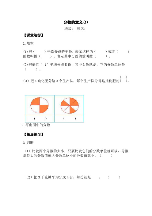 五年级数学《分数的意义(1)》练习题附参考答案