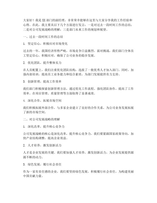 副经理工作交流会发言稿