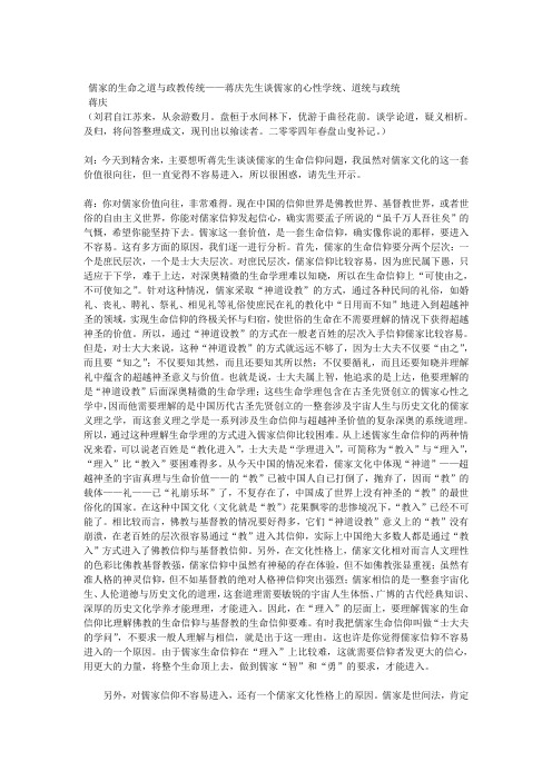 儒家的生命之道与政教传统