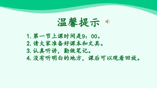 四年级语文口语交际与日积月累专项复习课件