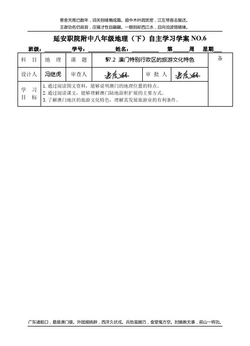 7.2澳门特别行政区的旅游文化特色