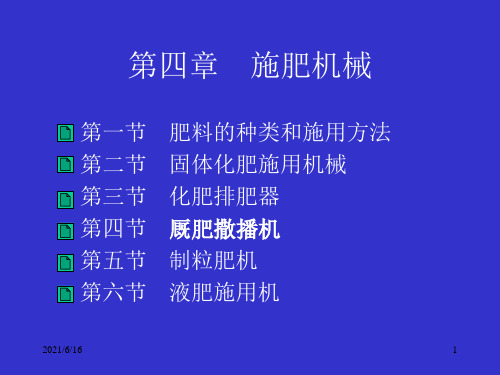 施肥机械PPT课件