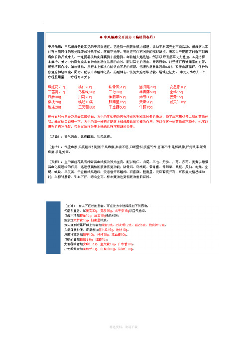 脑梗塞中药药方