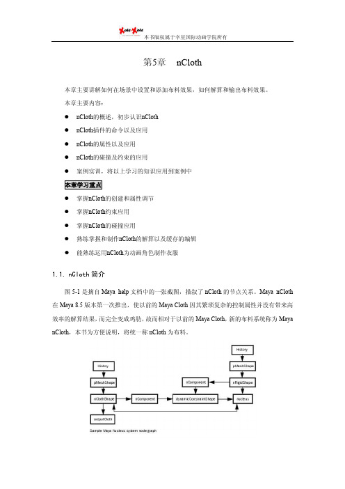 maya特效教程：nCloth介绍