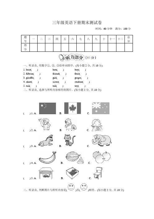 2020年人教版pep三年级英语下册期末检测题 (含答案)