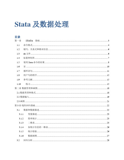 stata入门中文讲义_经济学_高等教育_教育专区