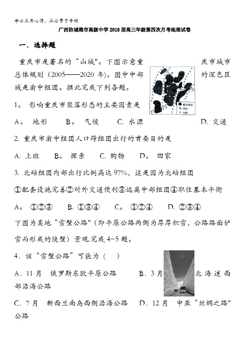 广西防城港市高级中学2018届高三上学期第四次月考地理试卷含答案