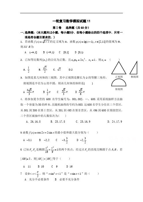 广东广州市天河区普通高中毕业班2018届高考数学一轮复习模拟试题 11 含答案 精品