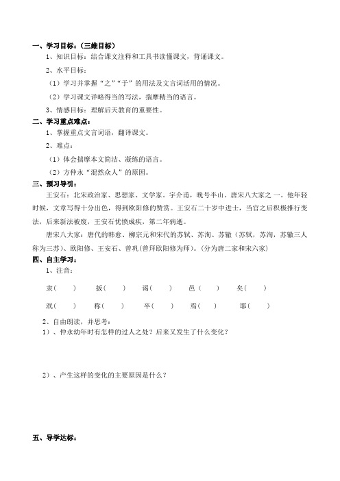 5 伤仲永导学案