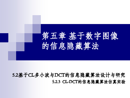 信息隐藏技术信息隐藏技术35