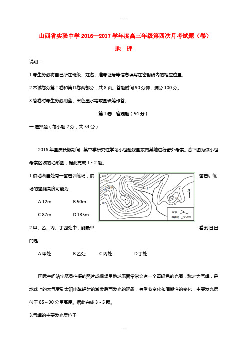 高三地理上学期第四次月考试题 (3)