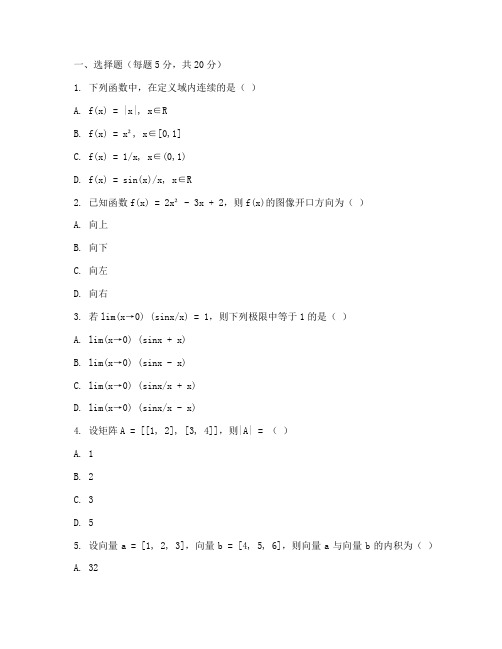 南开大学期末数学试卷