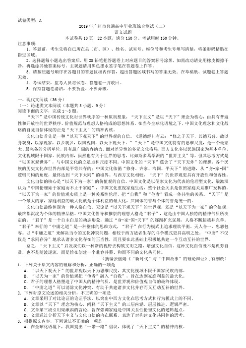 (高考语文模拟)广东省广州市2019届高三第二次模拟考试语文试题(含答案)