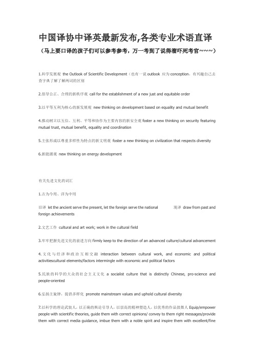 【英语】【翻译】中国译协中译英最新发布