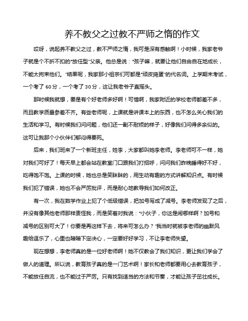 养不教父之过教不严师之惰的作文