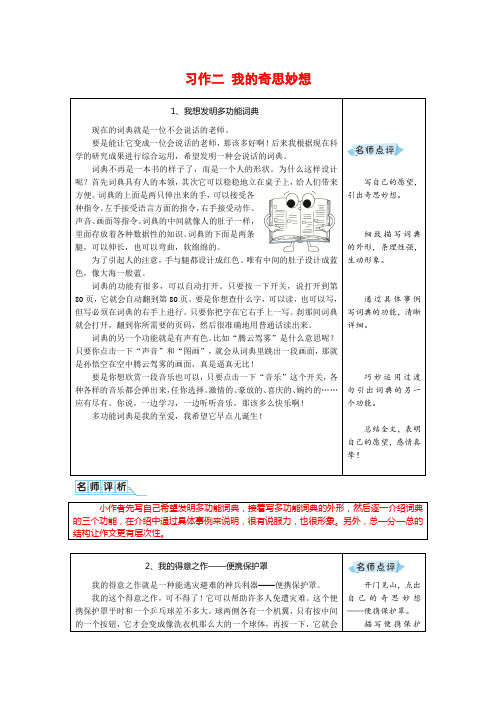 2020年部编版四年级语文下册习作二《 我的奇思妙想》优秀范文汇总