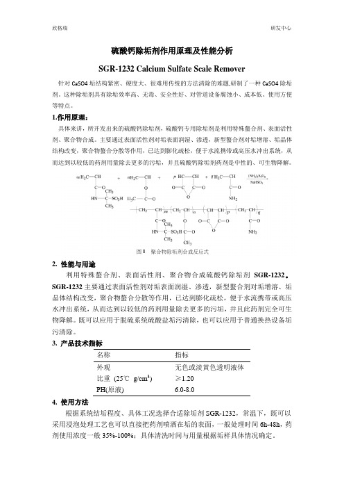 硫酸钙除垢剂 锅炉除垢剂 锅炉清洗作用原理