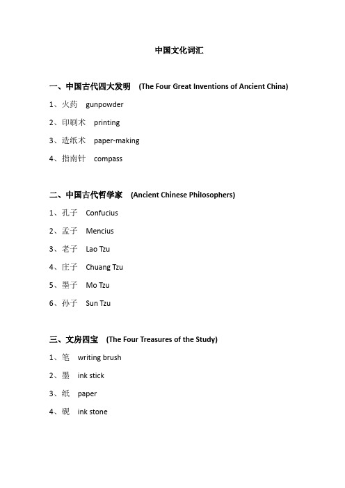 四六级翻译中国文化词汇