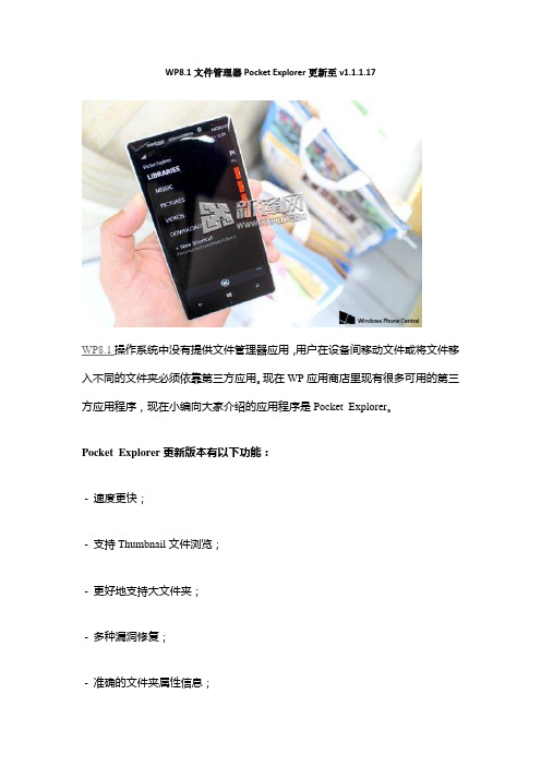 WP8.1文件管理器Pocket Explorer更新至v1.1.1.17