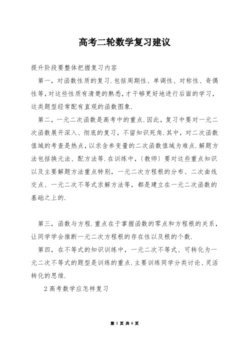 高考二轮数学复习建议