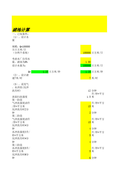 自来水厂滤池及沉淀池设计