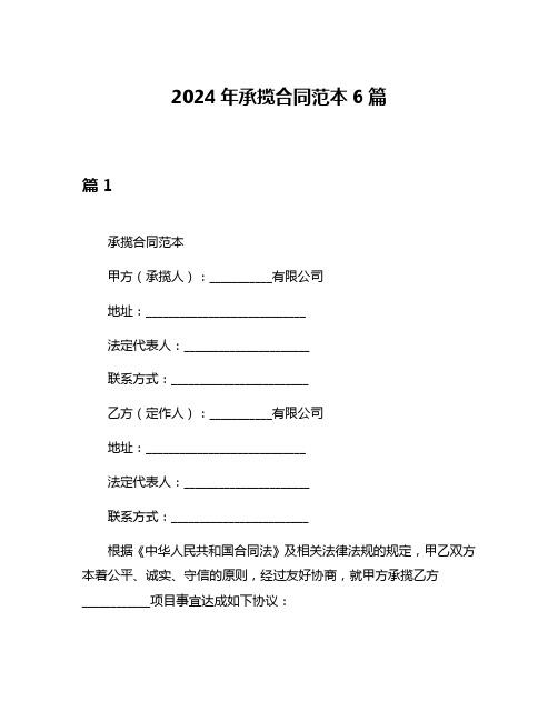 2024年承揽合同范本6篇