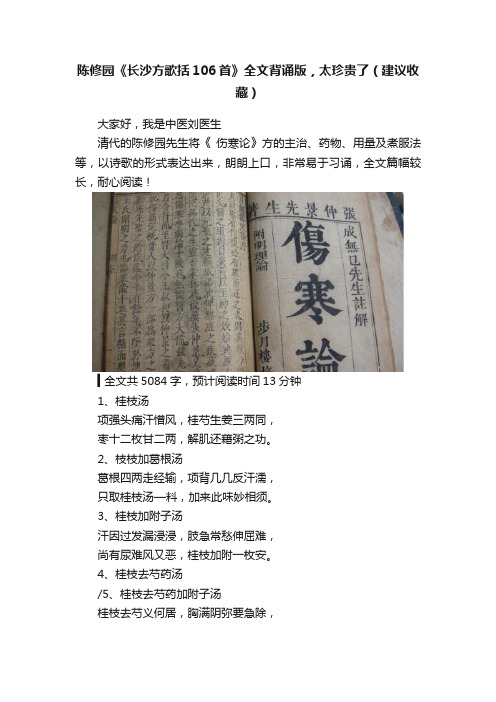 陈修园《长沙方歌括106首》全文背诵版，太珍贵了（建议收藏）