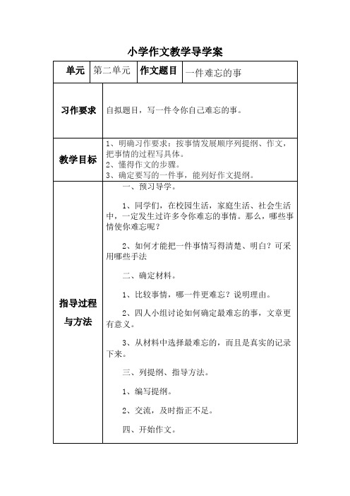 第二单元作文教学导学案