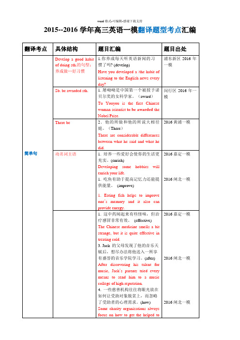 上海市17区县2016届高三上学期期末考试英语试题汇编：翻译题型考点汇编