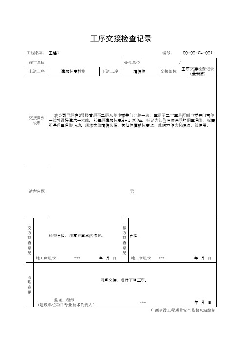 工序交接检查记录(最新版)