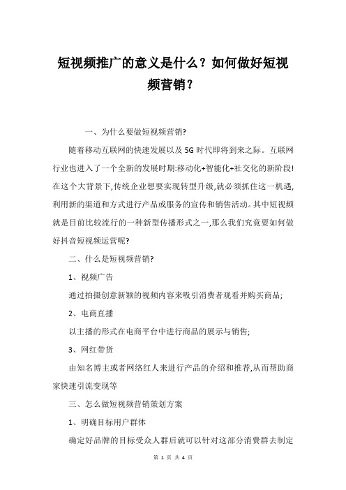 短视频推广的意义是什么？如何做好短视频营销？