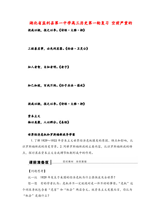 人教版高中历史必修2第六单元第18课 罗斯福新政导学案(1)牛老师