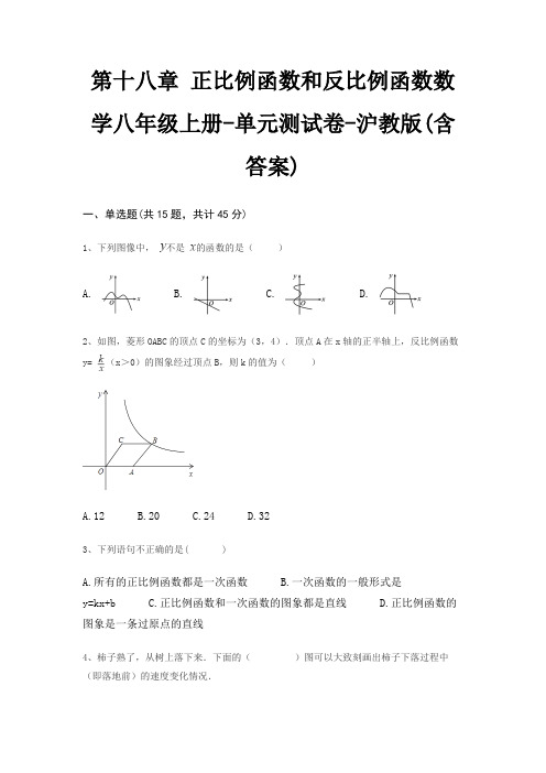 第十八章 正比例函数和反比例函数数学八年级上册-单元测试卷-沪教版(含答案)