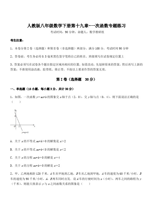 知识点详解人教版八年级数学下册第十九章-一次函数专题练习试题(含答案及详细解析)