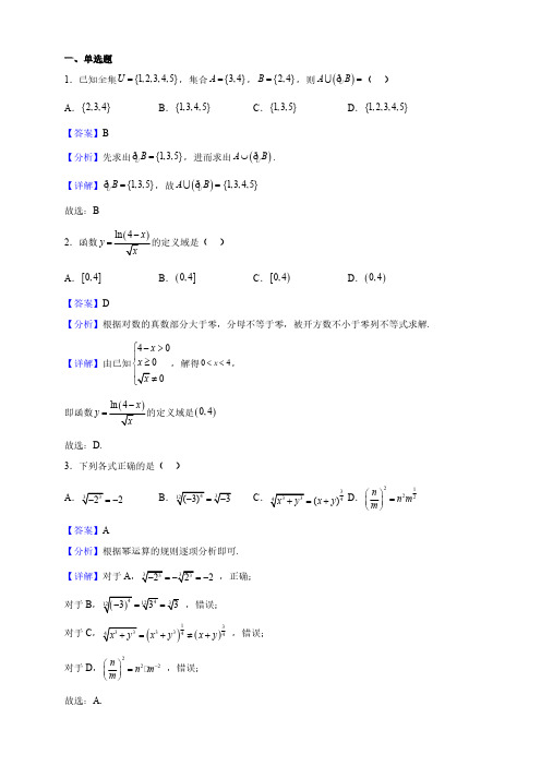 山东省高一上学期期末数学试题(解析版)