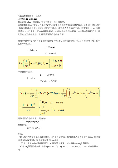 Hilbert FIR 滤波器