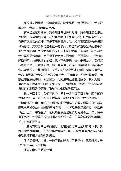 散文：怀念父母文章3篇