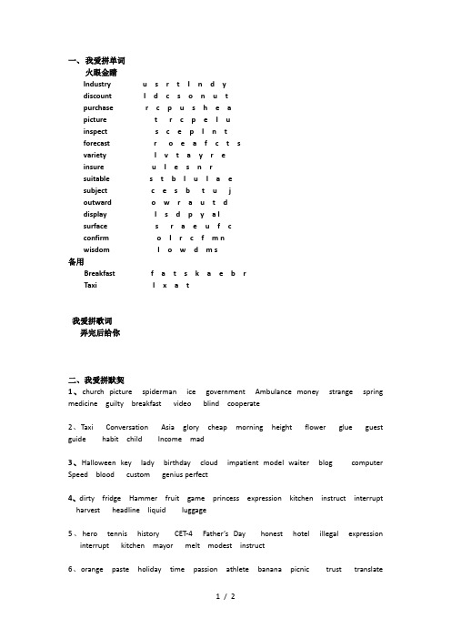 爱拼才会赢—英语单词趣味比赛题目