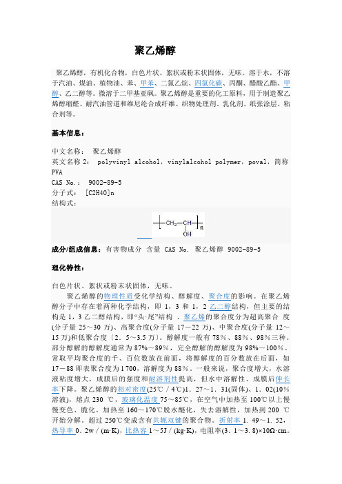 聚乙烯醇聚乙烯醇聚乙烯醇聚乙烯醇聚乙烯醇聚乙烯醇聚乙烯醇聚乙烯醇聚乙烯醇聚乙烯醇聚乙烯醇聚乙烯醇聚乙