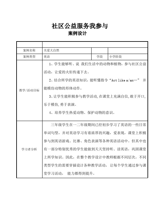 小学综合实践活动《会服务活动  5.社区公益服务我参与》优质课教案_4