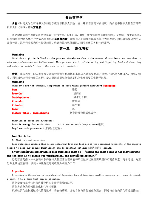 食品营养学双语版重点版