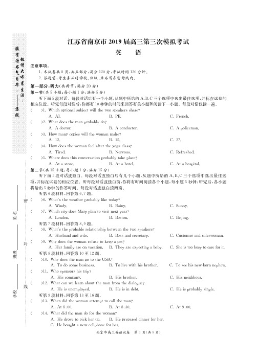 南京2019届第三次模拟考试英语