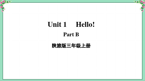 陕旅版英语三年级上册Unit1 Part B 新版课件