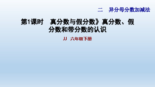 冀教版五年级数学下册课件-第1单元-单元习题课件(付,159)