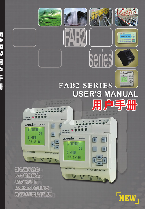 FAB2 系列智能控制器用户手册说明书