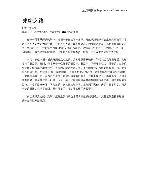 成功之路
