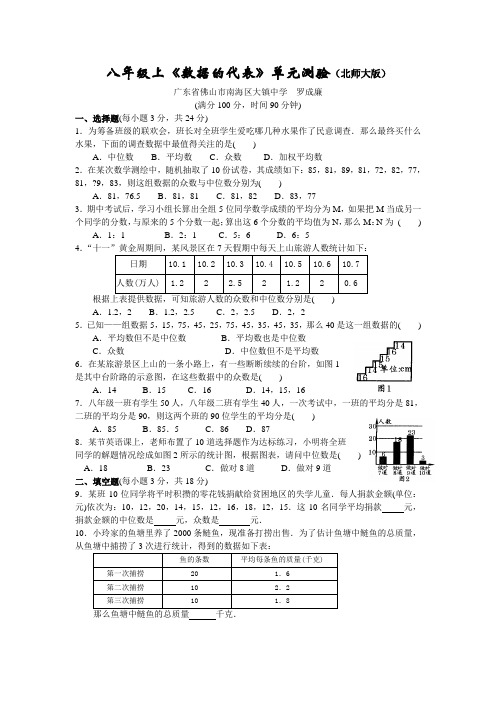 八年级上《数据的代表》单元测验(北师大版)