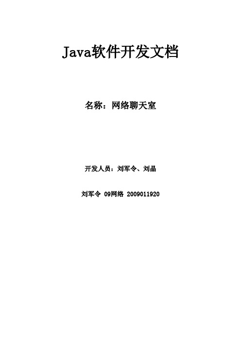 java软件开发文档带图