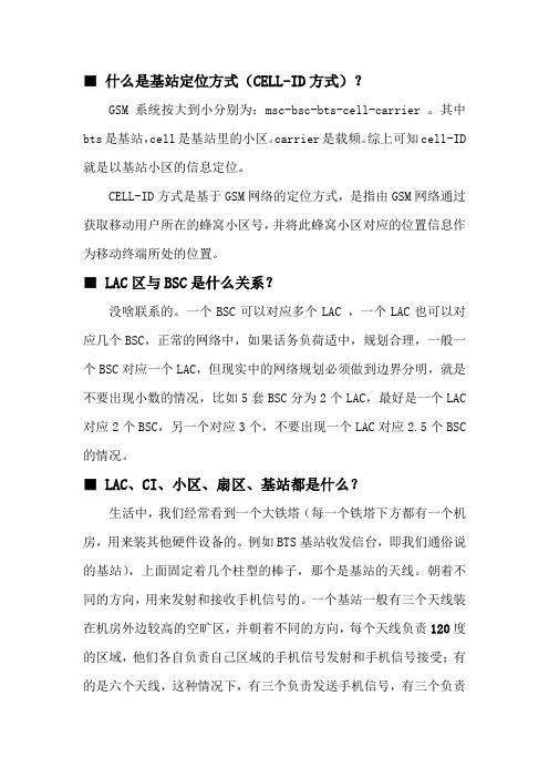 手机通讯网络及设备相关知识