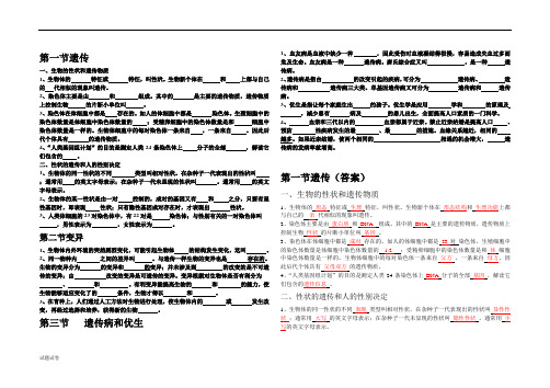 第二章生物的遗传和变异(知识要点)